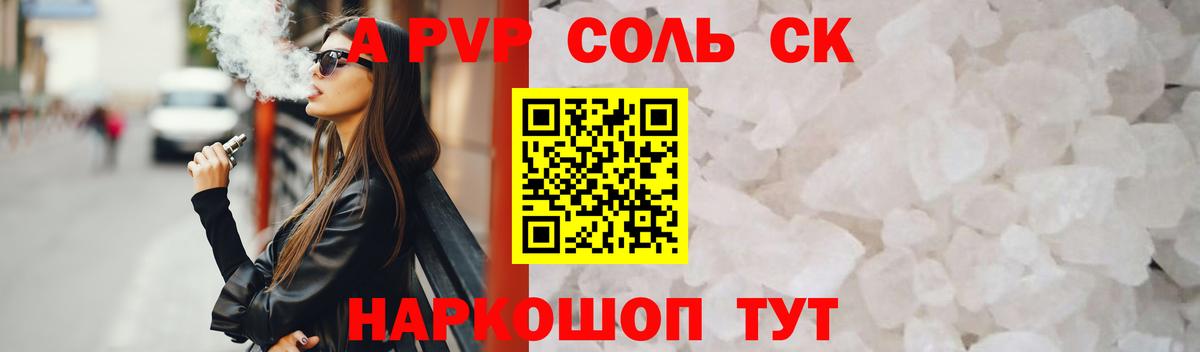 A-PVP СК КРИС  Вход с VPN  A-PVP  Alpha-PVP кристаллы  Людиново 