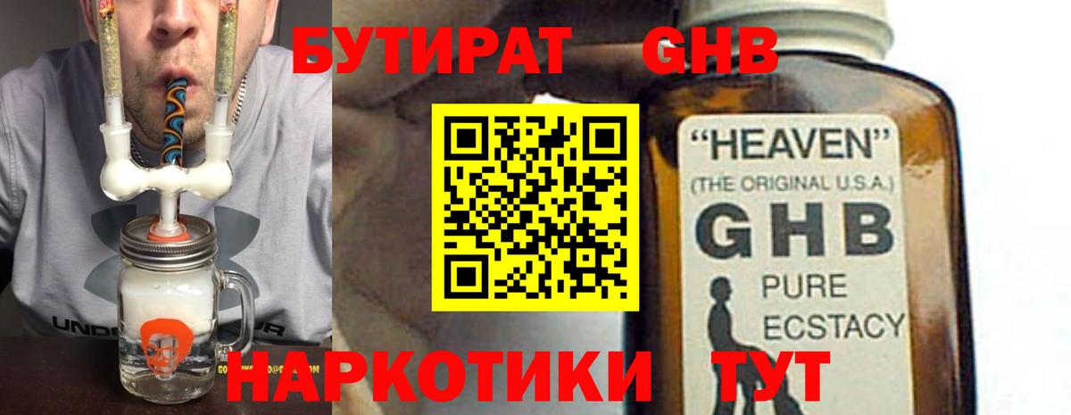 БУТИРАТ  Вход с VPN  Людиново  Бутират вода 