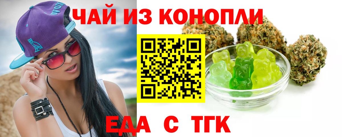 Печенье с ТГК марихуана  Вход с VPN  Людиново 