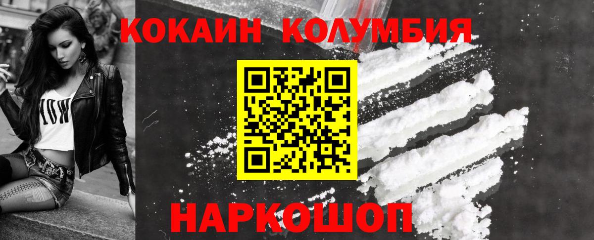 COCAIN Columbia  Вход с VPN  Людиново 