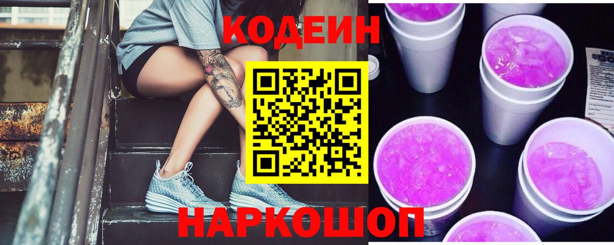 Codein напиток Lean (лин)  цена наркотик  Вход с VPN  Людиново  Кодеин Purple Drank 