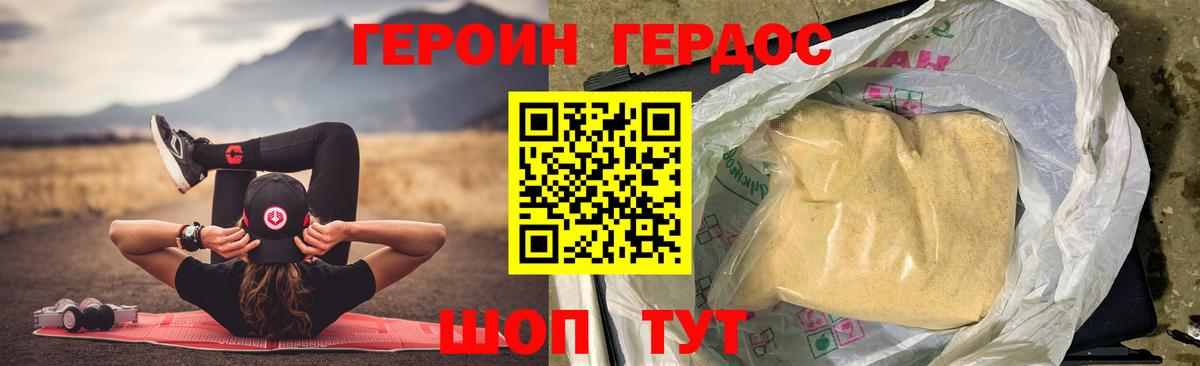Героин Heroin Людиново