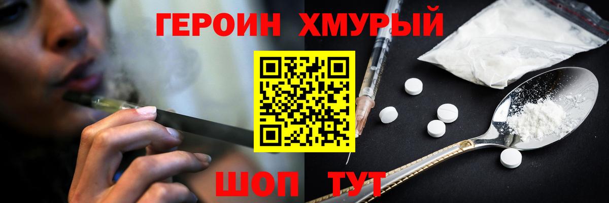 ГЕРОИН  Героин гречка  Вход с VPN  Людиново 