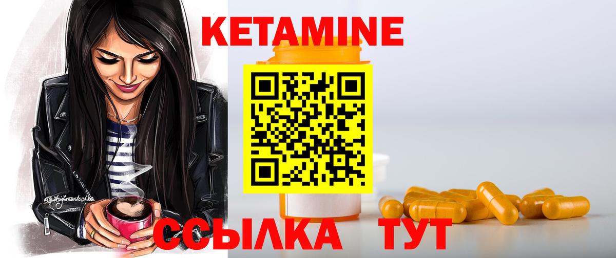 КЕТАМИН VHQ  Вход с VPN  Людиново  КЕТАМИН ketamine 