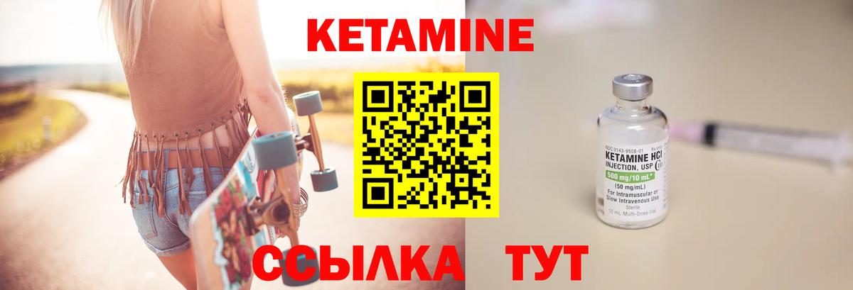 Кетамин ketamine Людиново