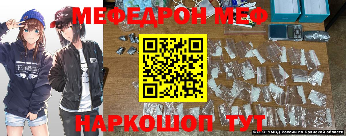 МЕФ кристаллы Людиново