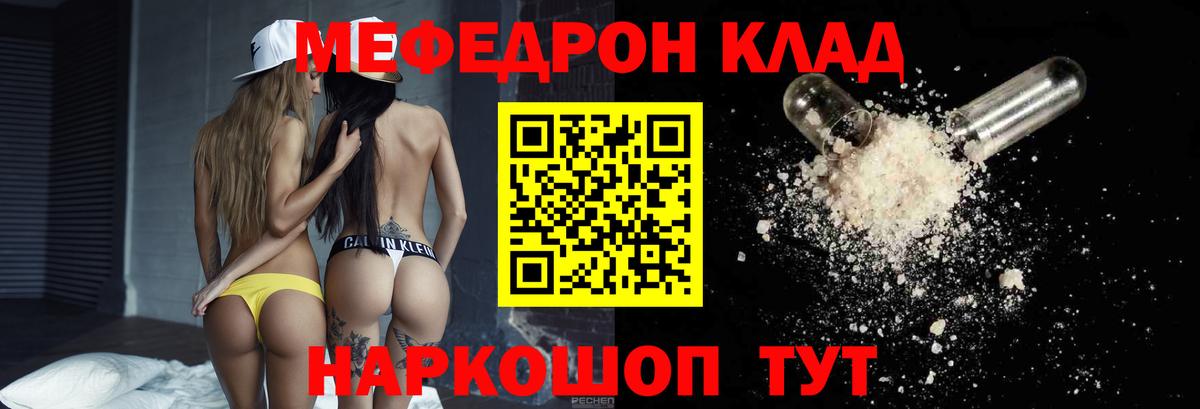 Мефедрон VHQ  Вход с VPN  Меф  Людиново  Мефедрон  Меф мука 