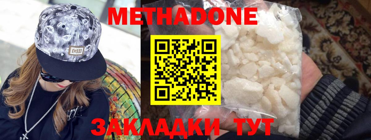 МЕТАДОН мёд Людиново